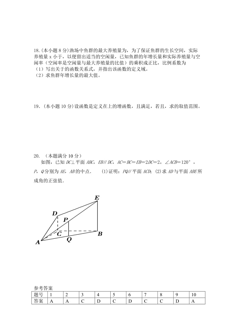 2019-2020年高一上学期六科联赛数学试卷 Word版含答案.doc_第3页