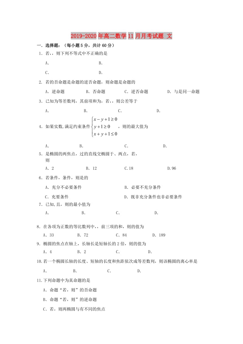 2019-2020年高二数学11月月考试题 文.doc_第1页