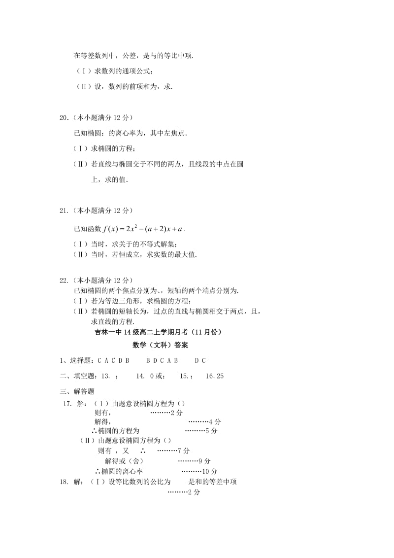 2019-2020年高二数学11月月考试题 文.doc_第3页