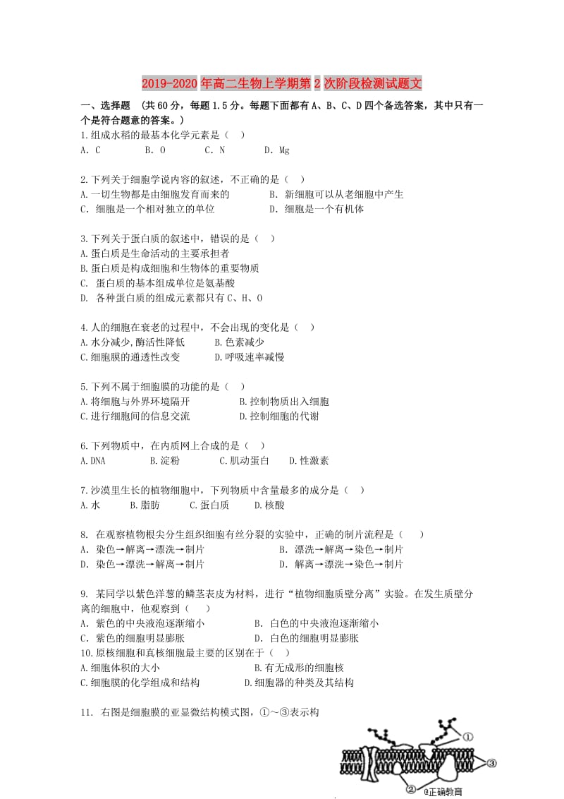 2019-2020年高二生物上学期第2次阶段检测试题文.doc_第1页