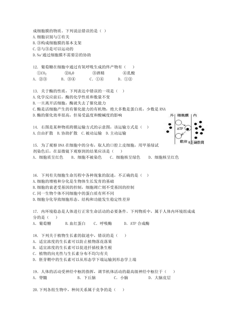 2019-2020年高二生物上学期第2次阶段检测试题文.doc_第2页