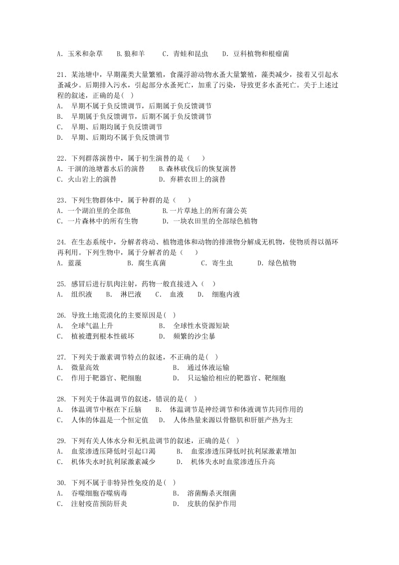 2019-2020年高二生物上学期第2次阶段检测试题文.doc_第3页