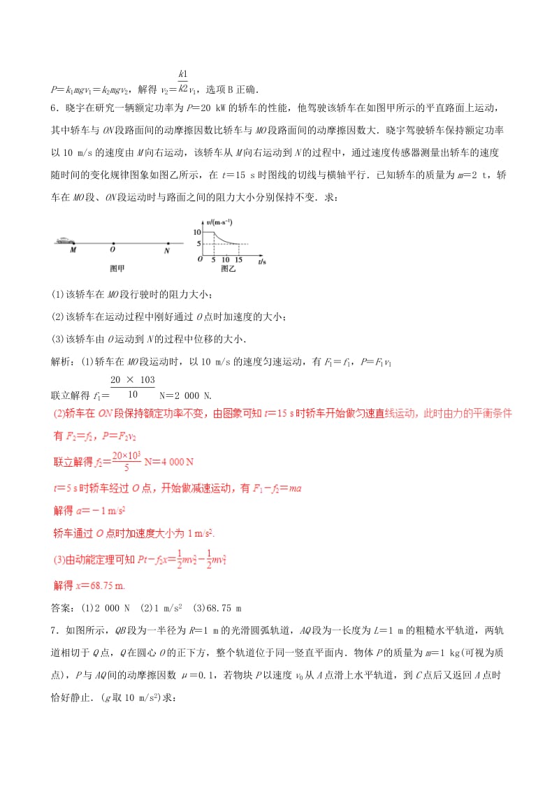 2019-2020年高考物理四海八荒易错集专题05功功率与动能定理.doc_第3页