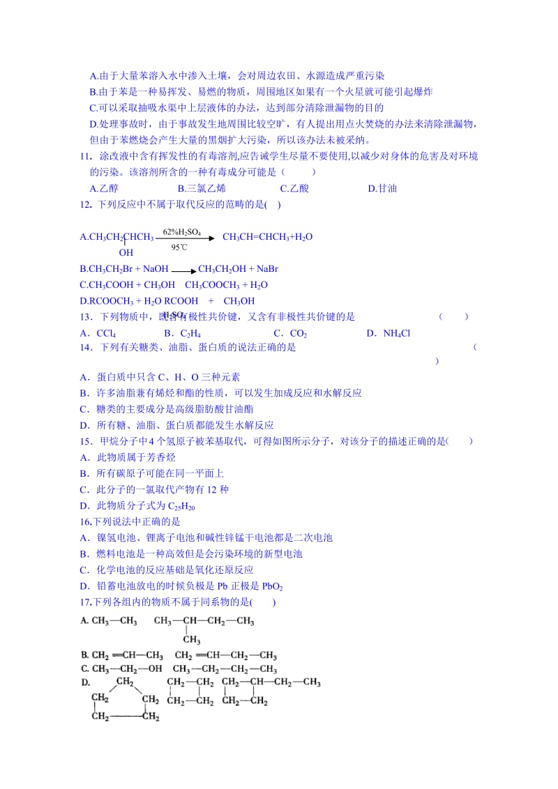 2019-2020年高一下学期阶段性测试化学试题（1）含答案.doc_第2页