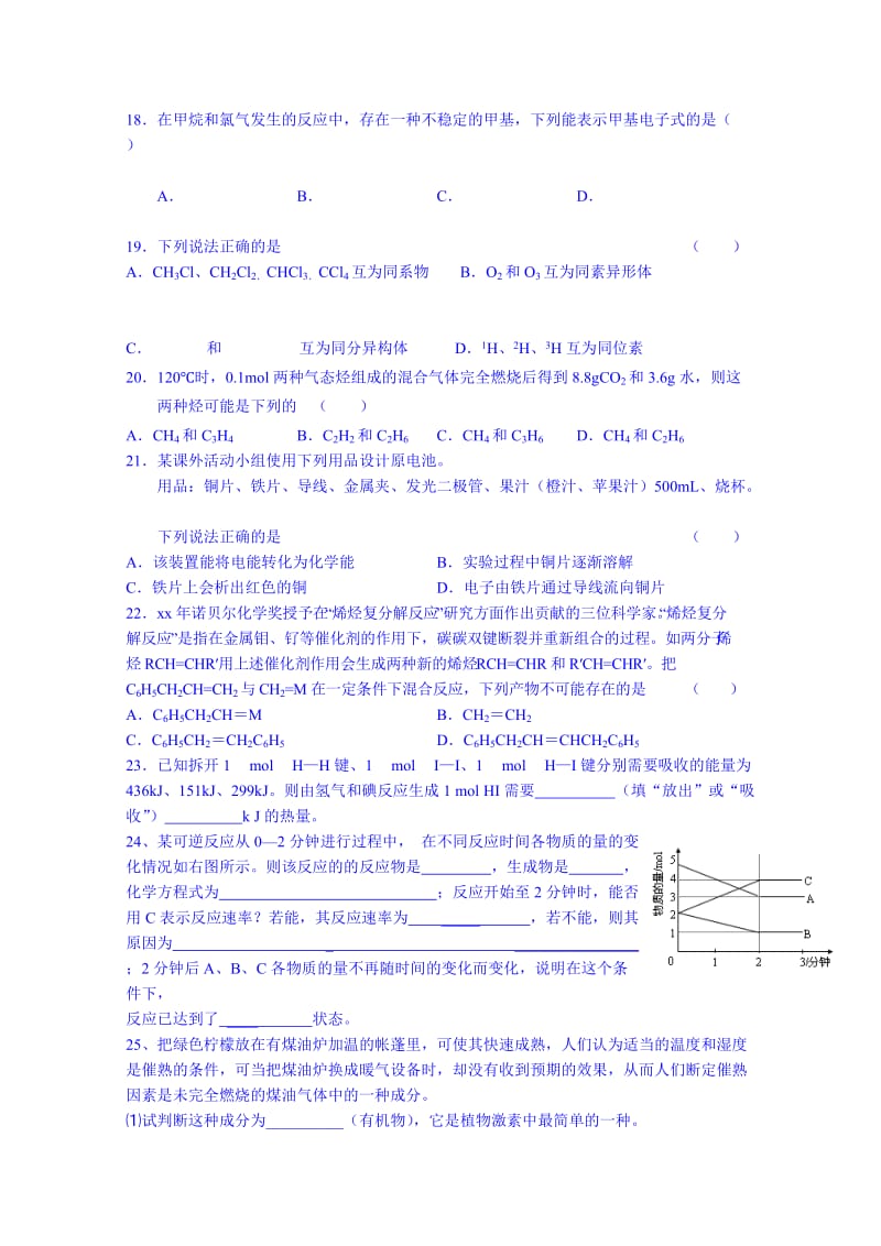 2019-2020年高一下学期阶段性测试化学试题（1）含答案.doc_第3页