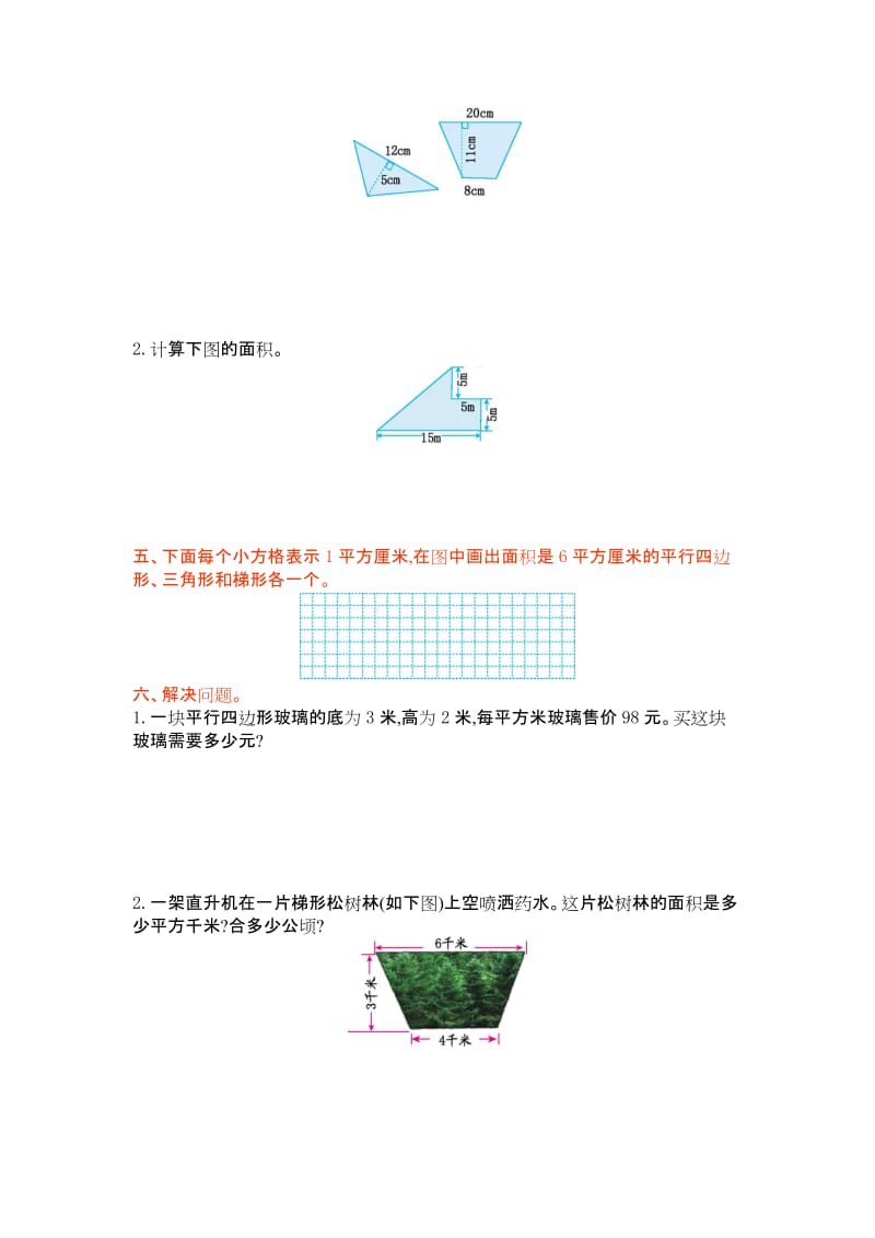 2016年苏教版五年级数学上册第二单元测试卷及答案.doc_第2页