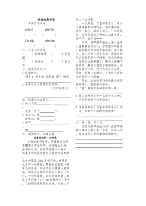 2016年6.1 美麗的集郵冊練習題及答案.doc