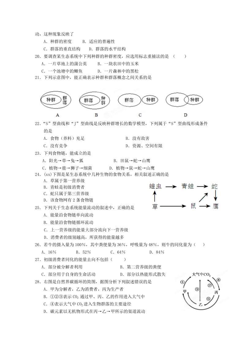 2019-2020年高二生物上学期第二次月训试题（必修）.doc_第3页