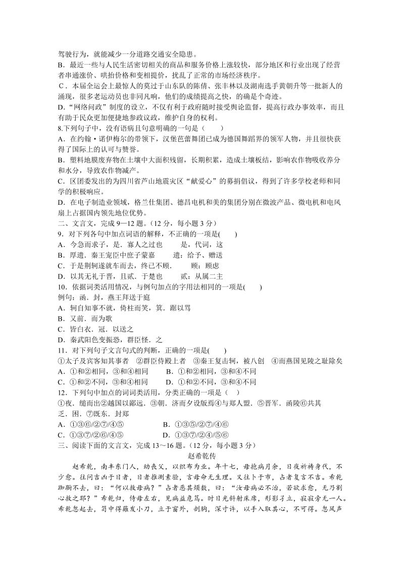 2019-2020年高一上学期10月阶段性质量检测语文试题含答案.doc_第2页