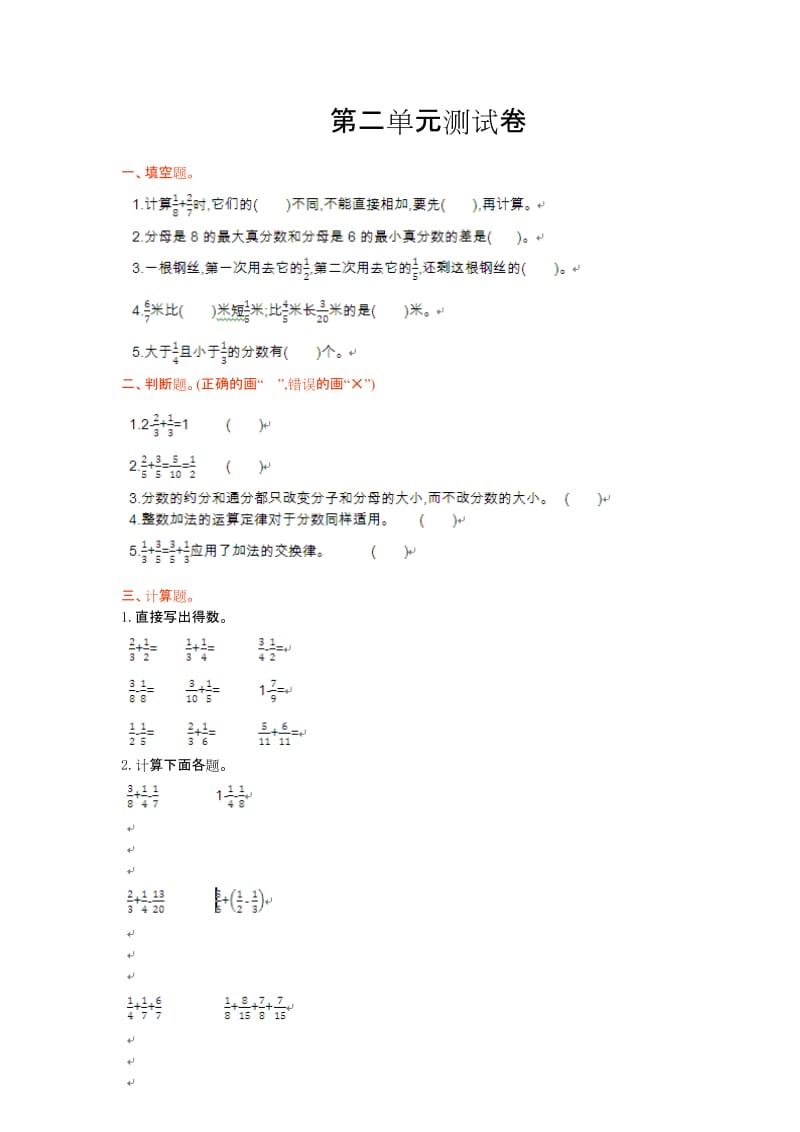 2016年青岛版五年制五年级数学上册第二单元测试卷及答案.doc_第1页