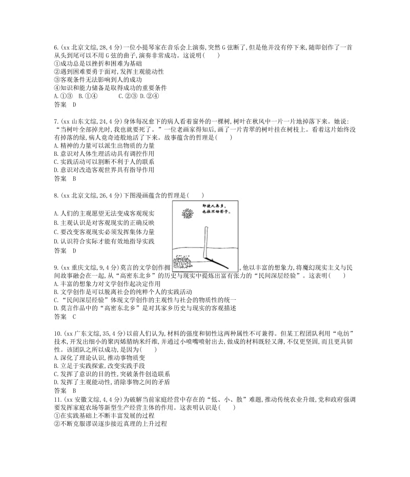 2019-2020年（新课标专用）高考政治 试题分类汇编 专题十四 探索世界与追求真理.doc_第2页