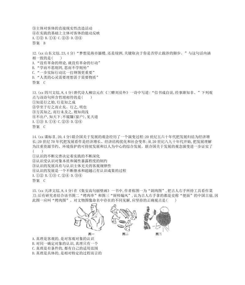 2019-2020年（新课标专用）高考政治 试题分类汇编 专题十四 探索世界与追求真理.doc_第3页