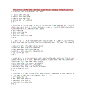 2019-2020年（新課標(biāo)專用）高考政治 試題分類匯編 專題十四 探索世界與追求真理.doc