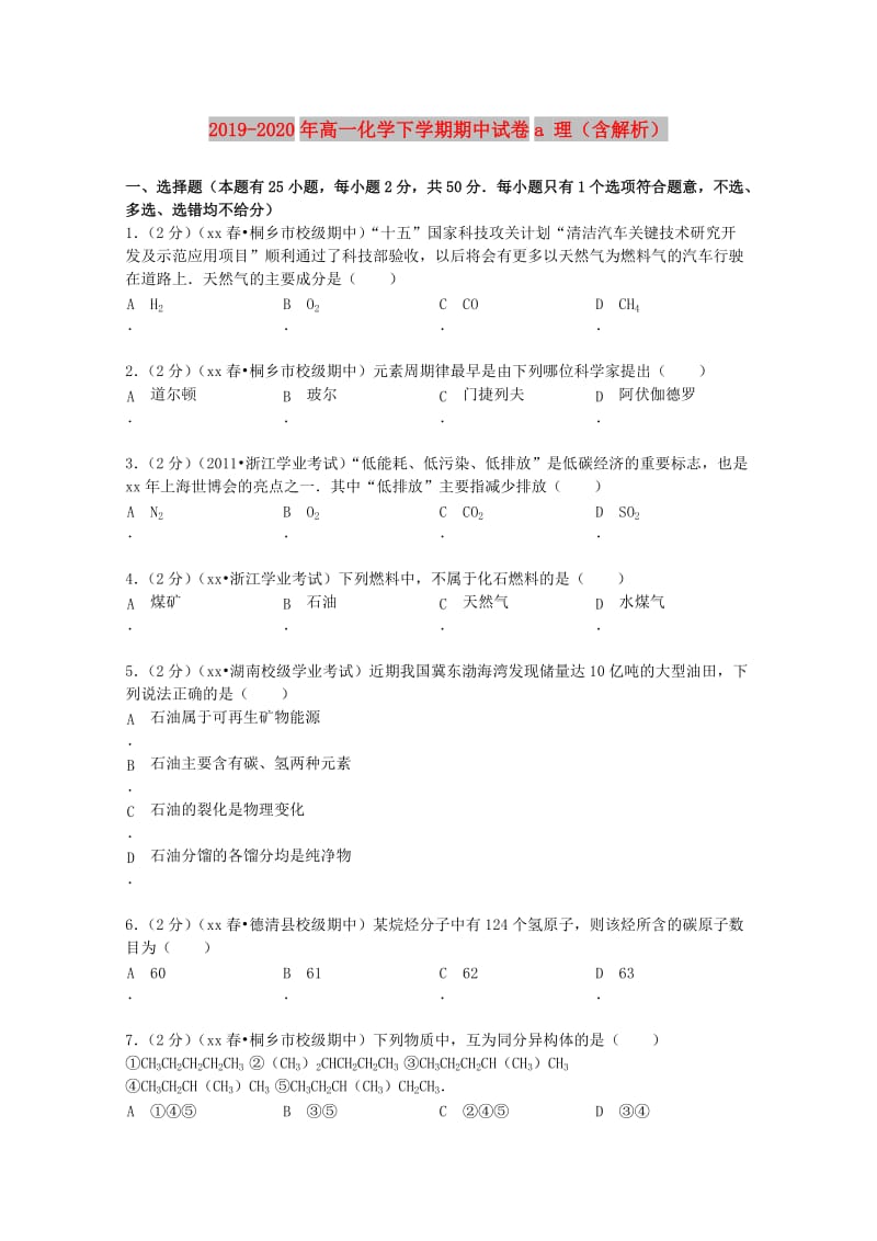 2019-2020年高一化学下学期期中试卷a 理（含解析）.doc_第1页