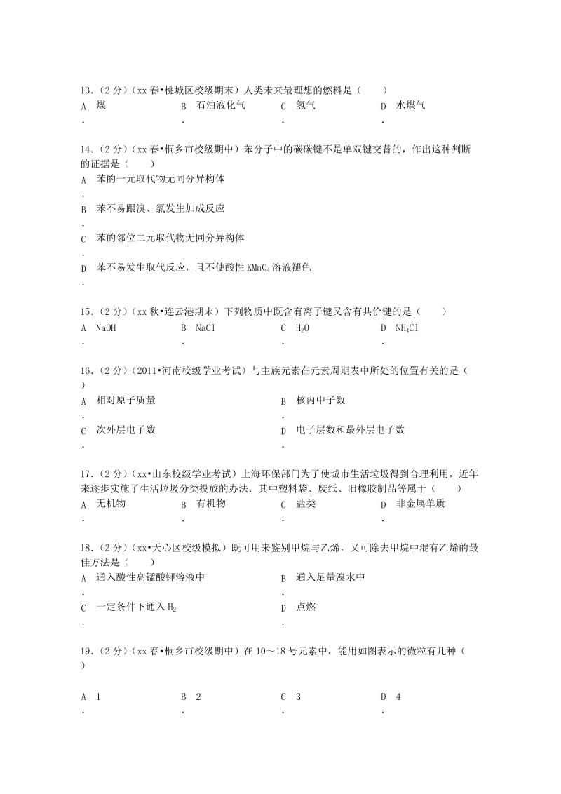 2019-2020年高一化学下学期期中试卷a 理（含解析）.doc_第3页