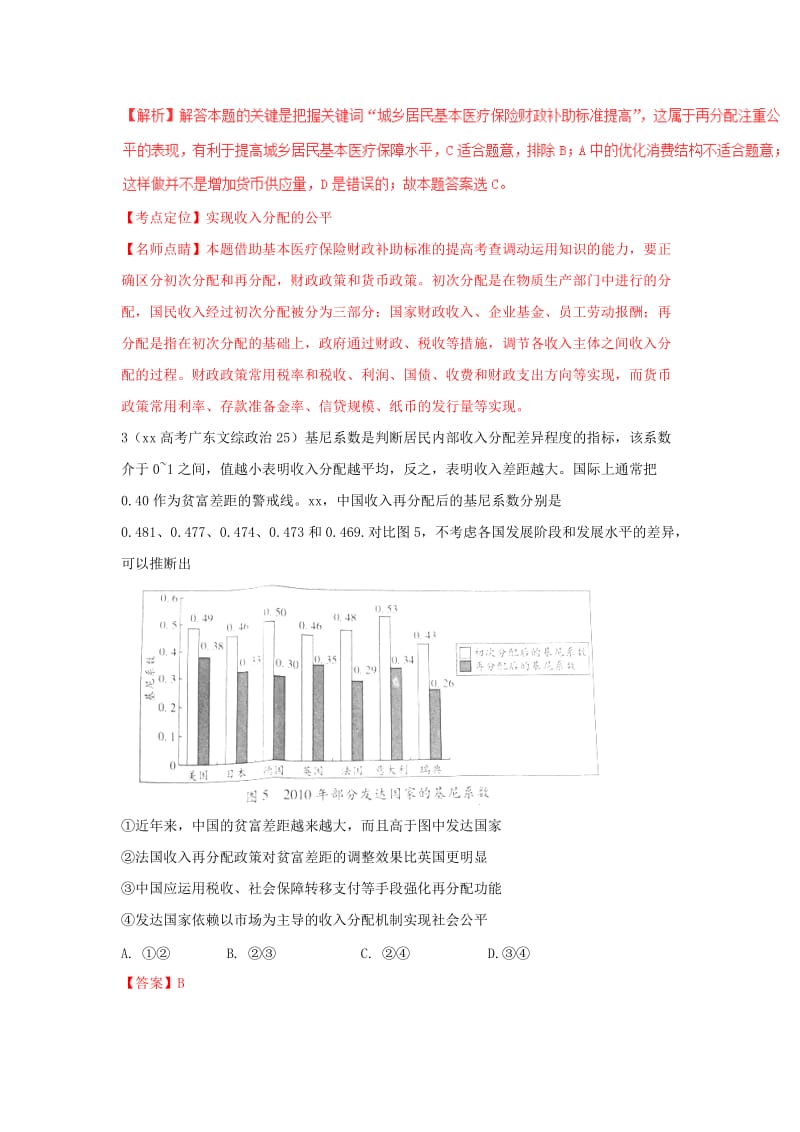 2019-2020年高考政治试题分项精解精析 专题03 收入与分配（含解析）.doc_第2页