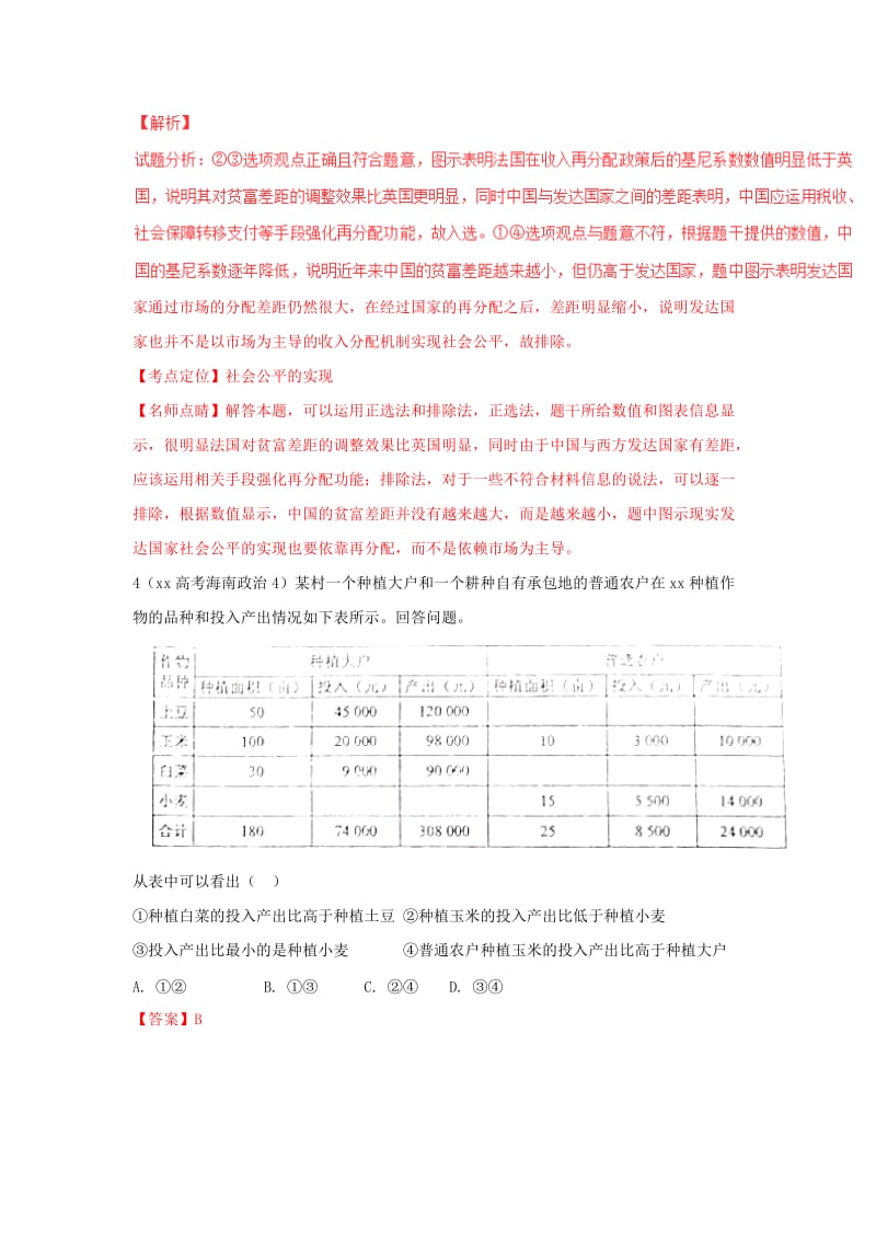 2019-2020年高考政治试题分项精解精析 专题03 收入与分配（含解析）.doc_第3页