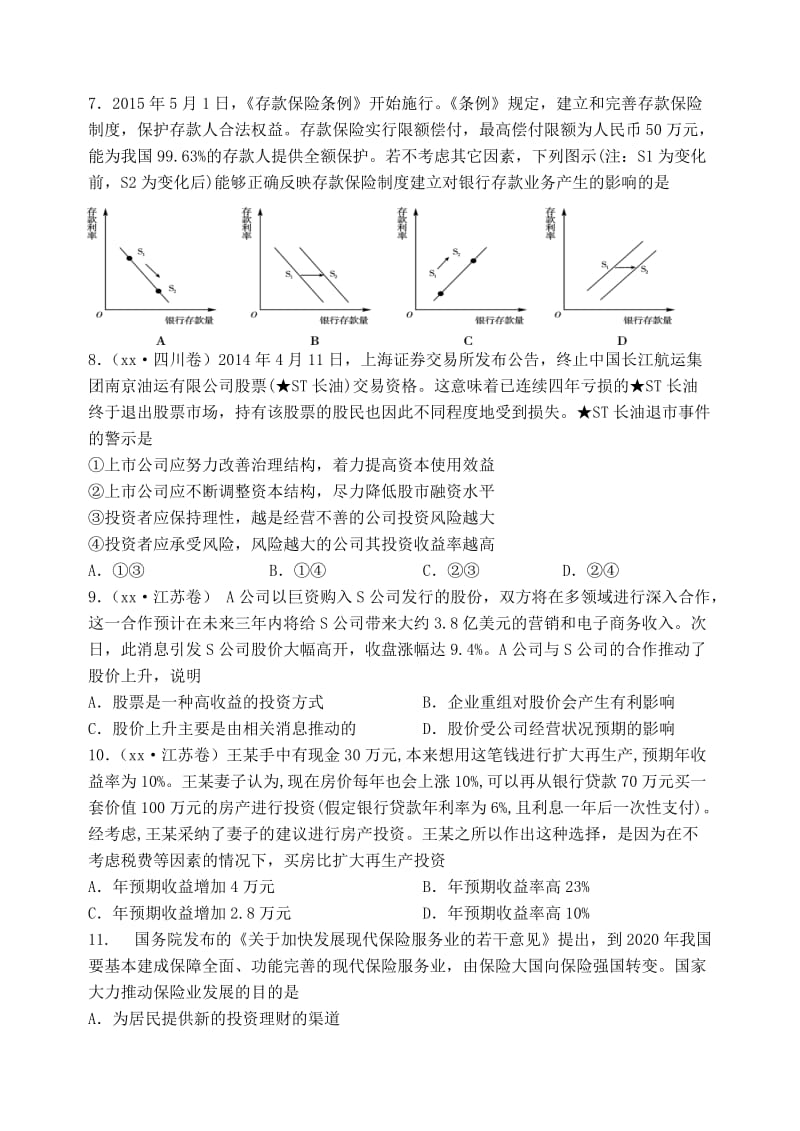 2019-2020年高考政治一轮复习测标试题七新人教版.doc_第2页