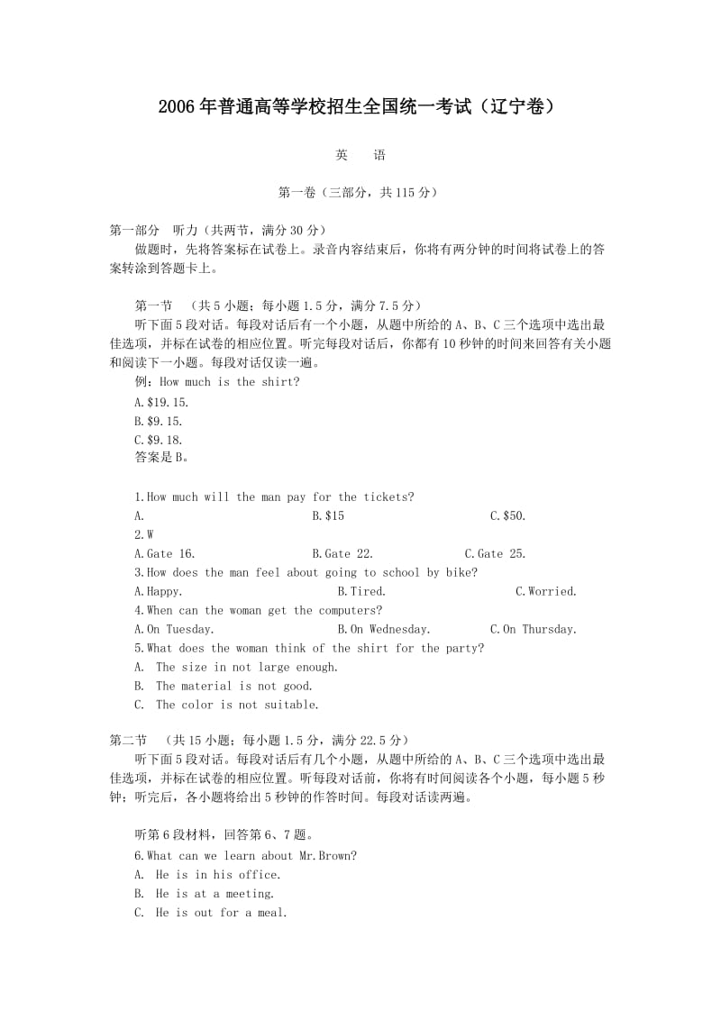 2006年普通高等学校招生全国统一考试英语试题辽宁卷(含答案).doc_第1页