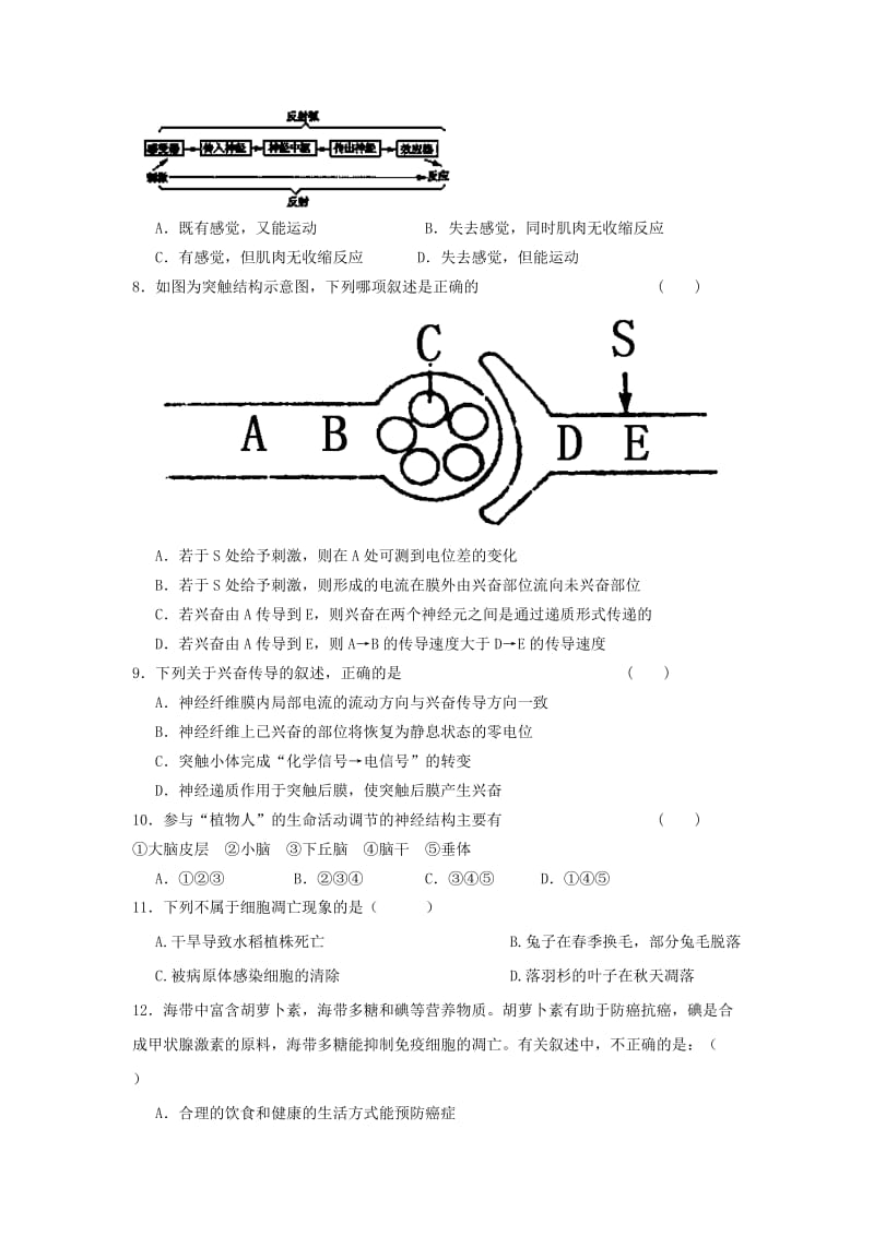 2019-2020年高一2月质检生物含答案.doc_第2页