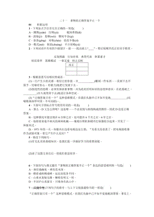 2016年21事物的正確答案不止一個(gè)練習(xí)題及答案.doc