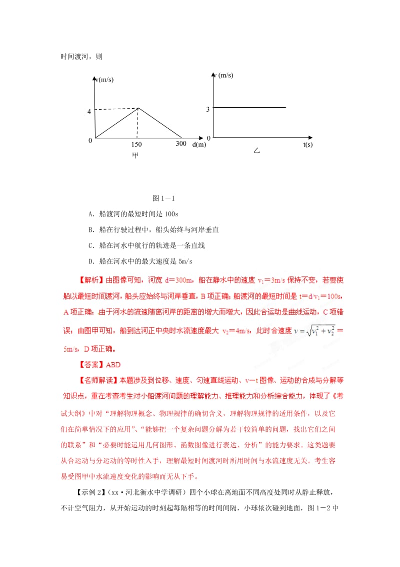 2019-2020年高考物理 考前30天冲刺押题 专题01 质点的直线运动.doc_第2页