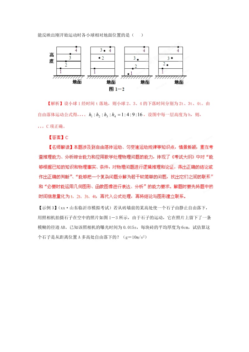 2019-2020年高考物理 考前30天冲刺押题 专题01 质点的直线运动.doc_第3页