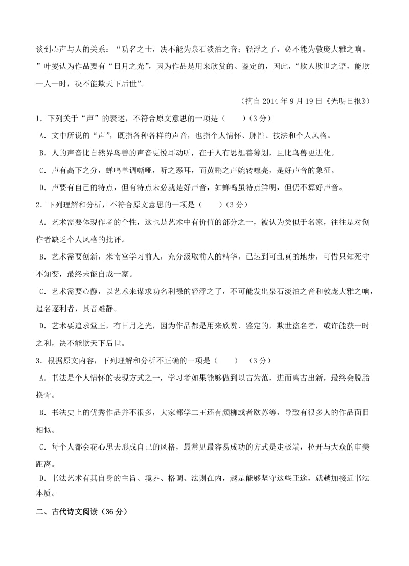 2019-2020年高考语文二模冲刺（六）试题试卷含答案解析.doc_第2页