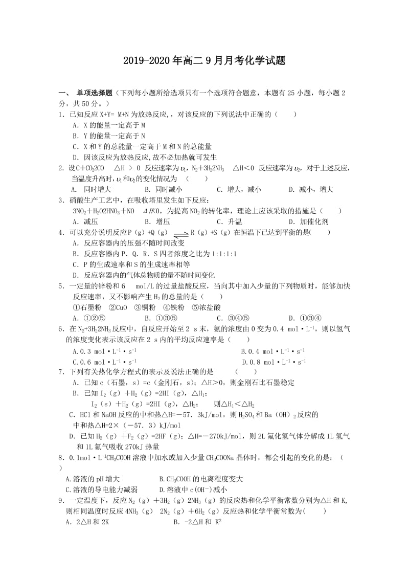 2019-2020年高二9月月考化学试题.doc_第1页