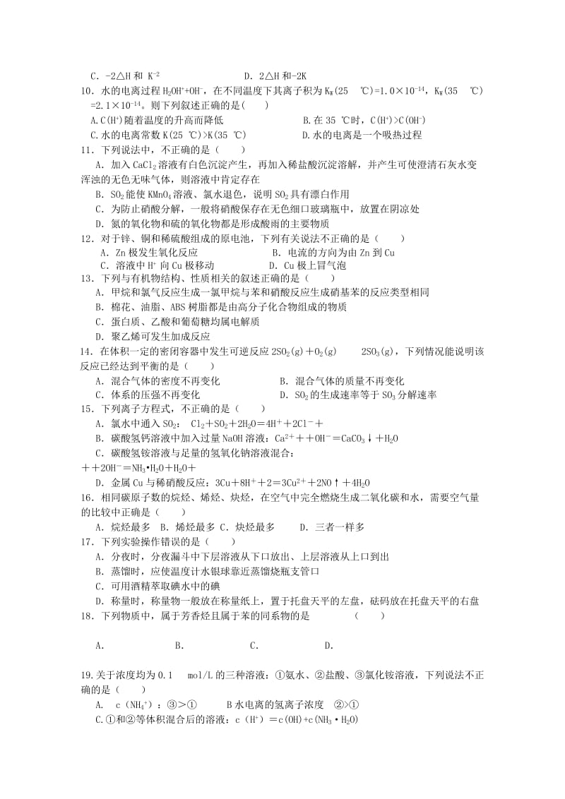 2019-2020年高二9月月考化学试题.doc_第2页