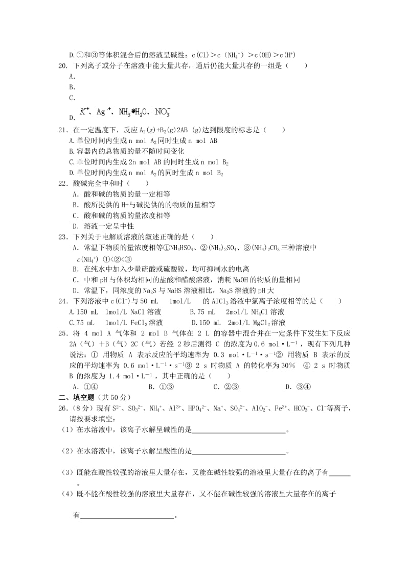 2019-2020年高二9月月考化学试题.doc_第3页