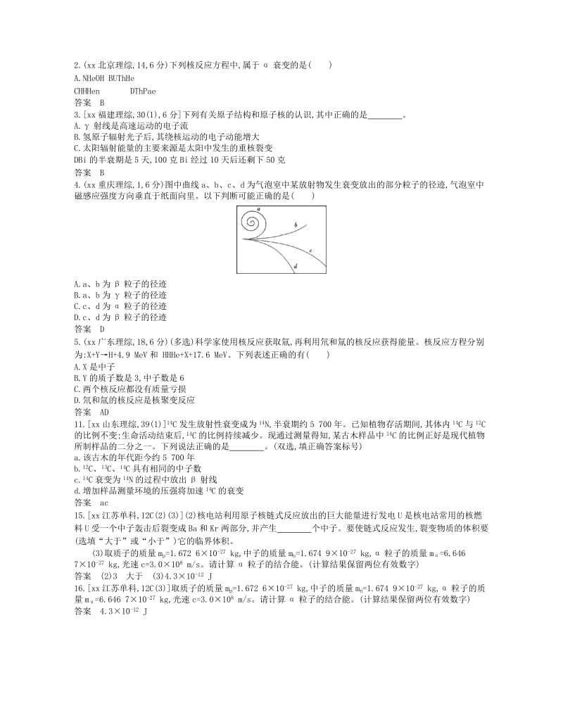 2019-2020年高考物理试题分类汇编 专题十八 近代物理初步.doc_第2页