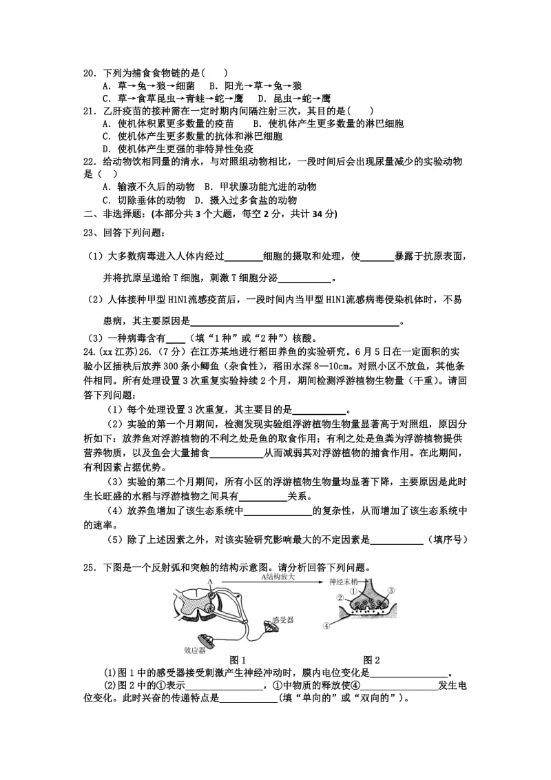 2019-2020年高二上学第二次周考生物试题 无答案.doc_第3页