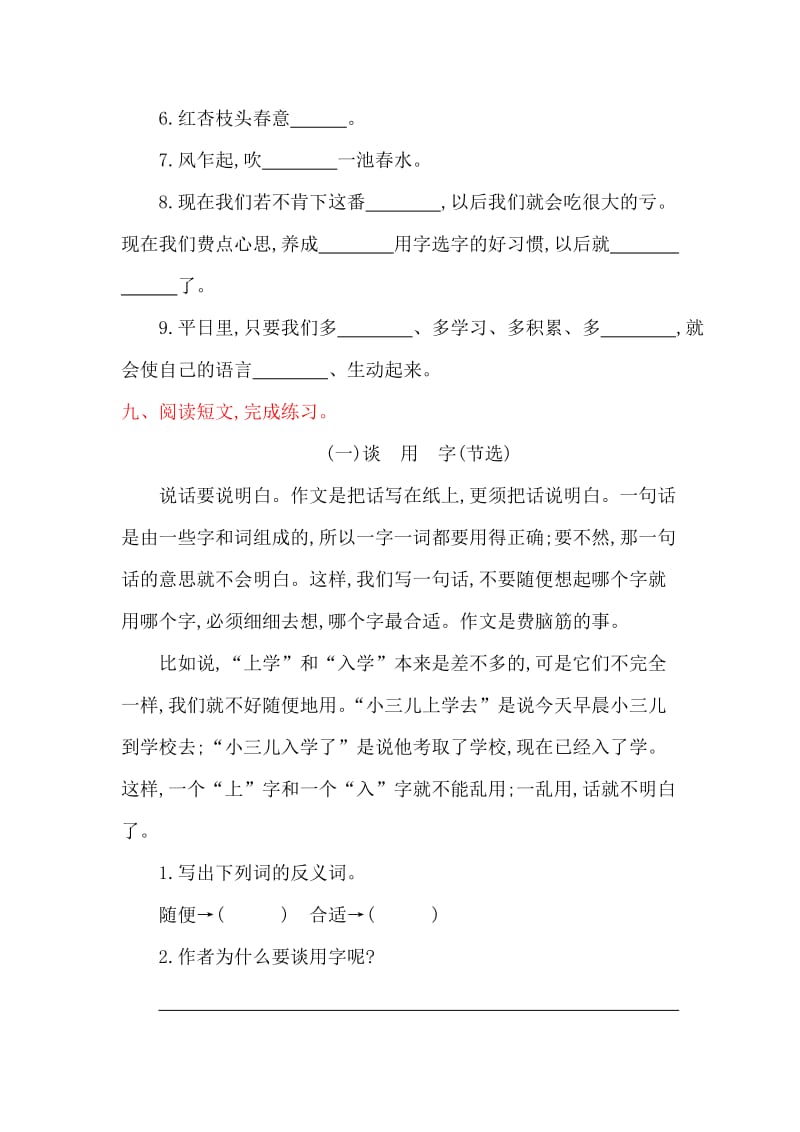 2016年湘教版五年级语文上册第八单元提升练习题及答案.doc_第3页