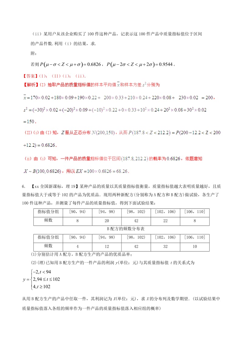 2019-2020年高考数学分项汇编 专题12 概率和统计（含解析）理.doc_第3页