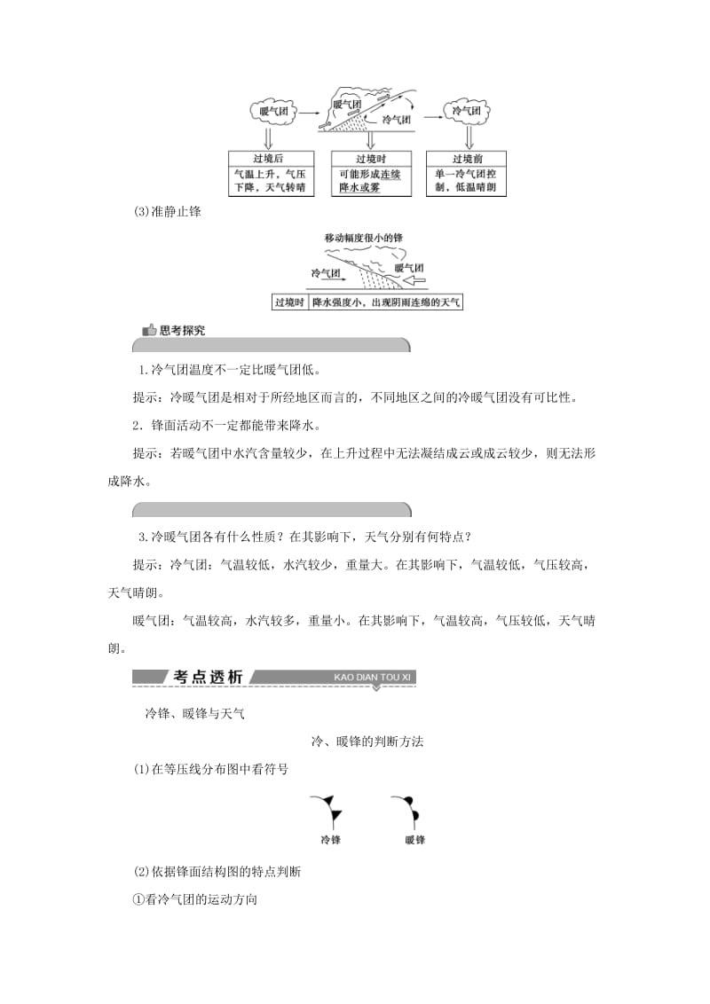 2019-2020年高考地理大一轮复习 第二章 地球上的大气 第7讲 常见天气系统试题.doc_第2页