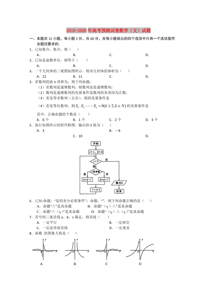 2019-2020年高考预测试卷数学（文）试题.doc_第1页