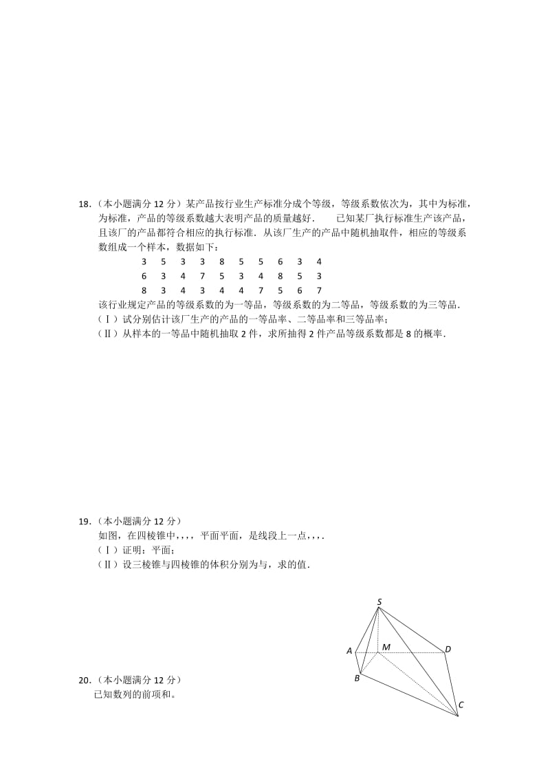 2019-2020年高考预测试卷数学（文）试题.doc_第3页