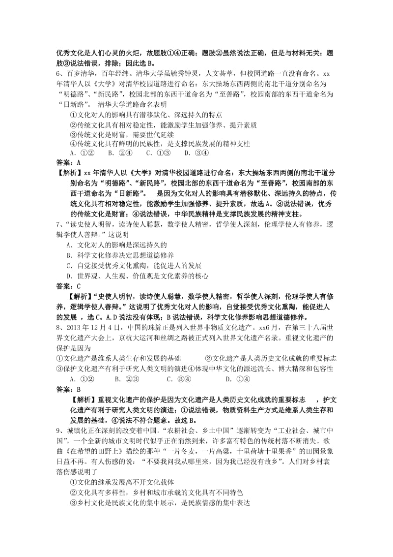 2019年高二政治上学期期中联考试题（含解析）.doc_第2页