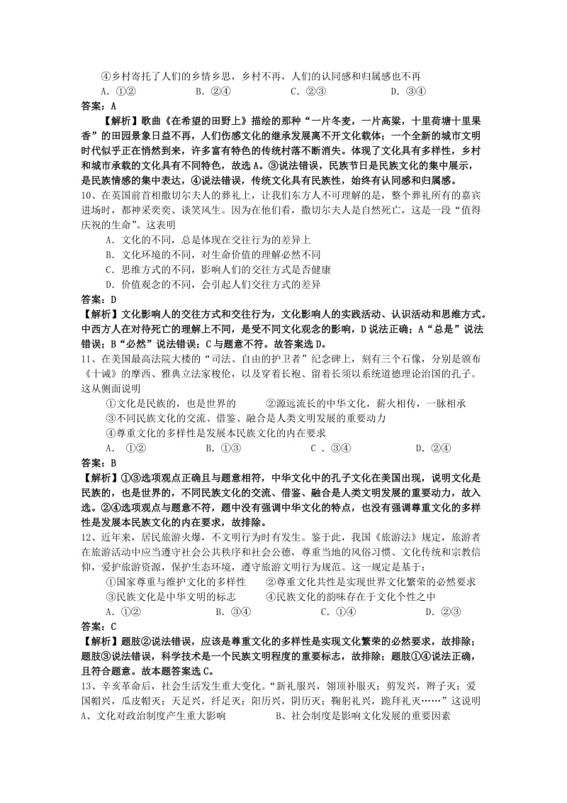 2019年高二政治上学期期中联考试题（含解析）.doc_第3页