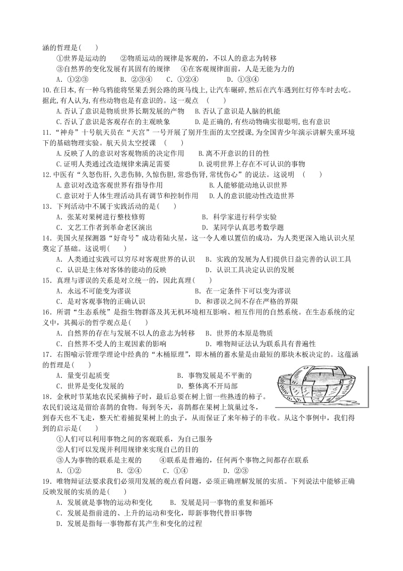 2019-2020年高二政治上学期期末考试试题 理(VI).doc_第2页