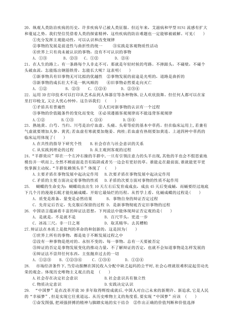 2019-2020年高二政治上学期期末考试试题 理(VI).doc_第3页