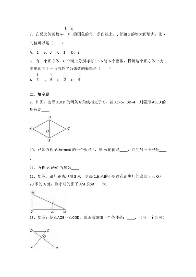 云南省文山州富宁县2017届九年级上期中数学试卷含答案解析.doc_第2页