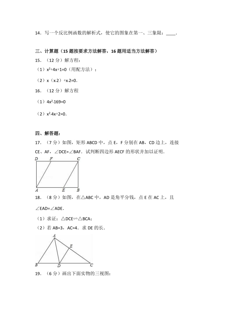 云南省文山州富宁县2017届九年级上期中数学试卷含答案解析.doc_第3页