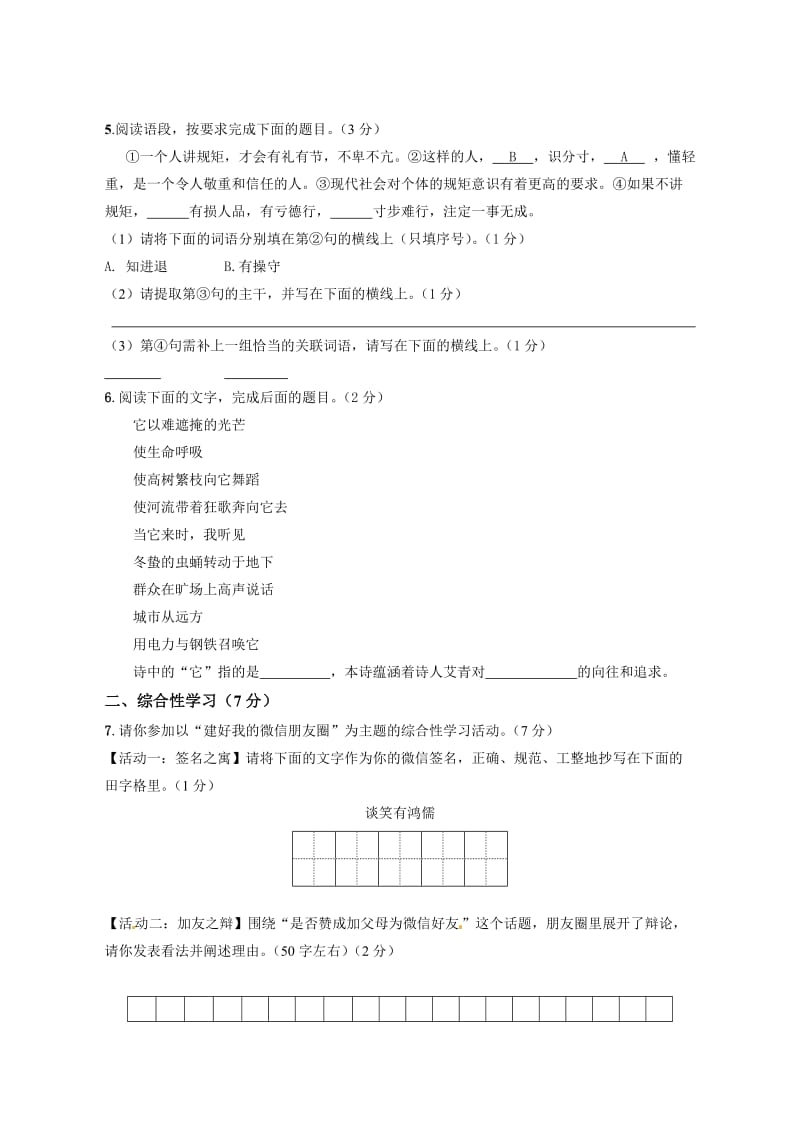 2017年陕西省中考语文试卷及答案.doc_第2页