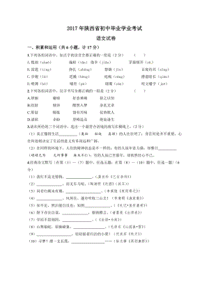 2017年陜西省中考語(yǔ)文試卷及答案.doc