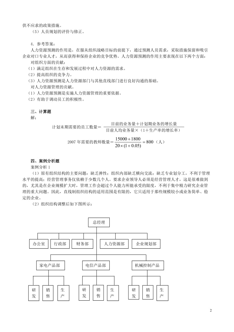 人力二级考试指南-答案.doc_第2页