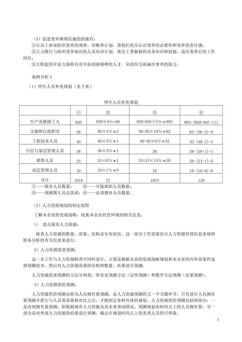 人力二级考试指南-答案.doc_第3页