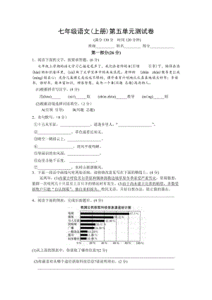 2016-2017學(xué)年蘇教版七年級(jí)語文上冊(cè)第五單元測(cè)試題及答案.doc