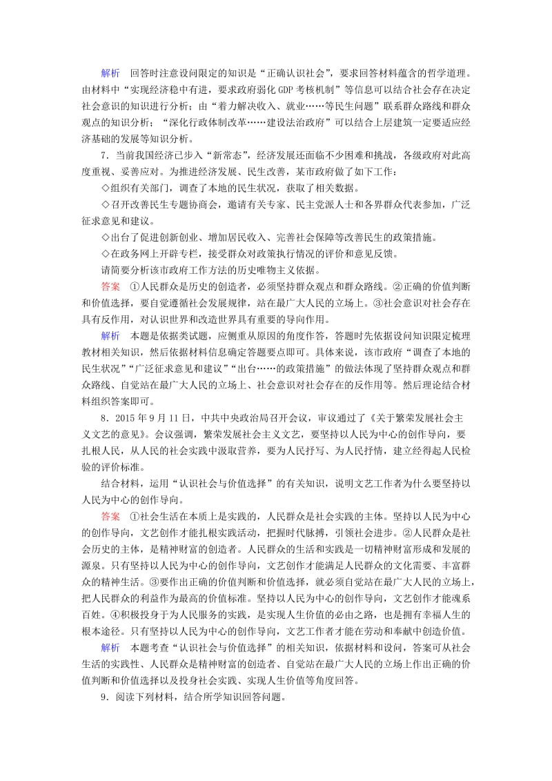 2019年高考政治一轮复习第4部分生活与哲学专题十六认识社会与价值选择考点3人民群众是历史的创造者对点题.doc_第3页